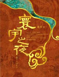 《寰宇之夜》免费阅读 沈妍和江泰山小说在线阅读