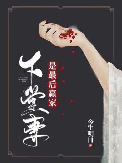 主角是杜南靖杨柳的小说 《下堂妻是最后赢家》 全文在线阅读