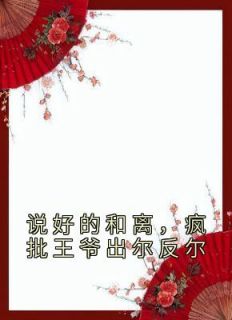 《穿越玄王妃苏馥》(苏馥萧玄舟)小说阅读by霜白