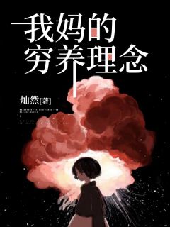 青春小说《我妈的穷养理念》主角沈念慈安露全文精彩内容免费阅读