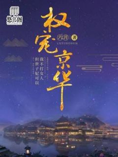 《九极帝尊》免费试读 李云开梦绫罗小说章节目录